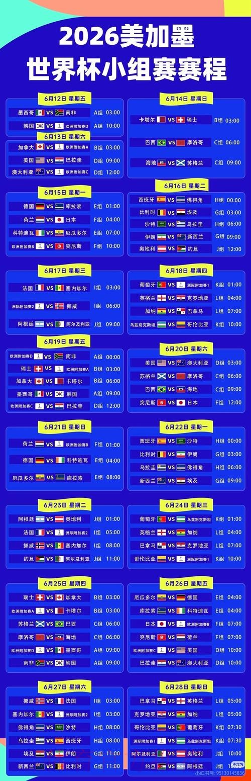 2026世界杯直播平台最新 2026世界杯直播平台最新