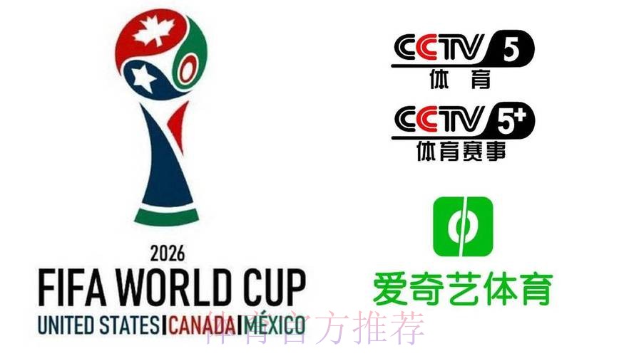 2026美加墨世界杯加拿大直播平台 2026美加墨世界杯加拿大直播平台