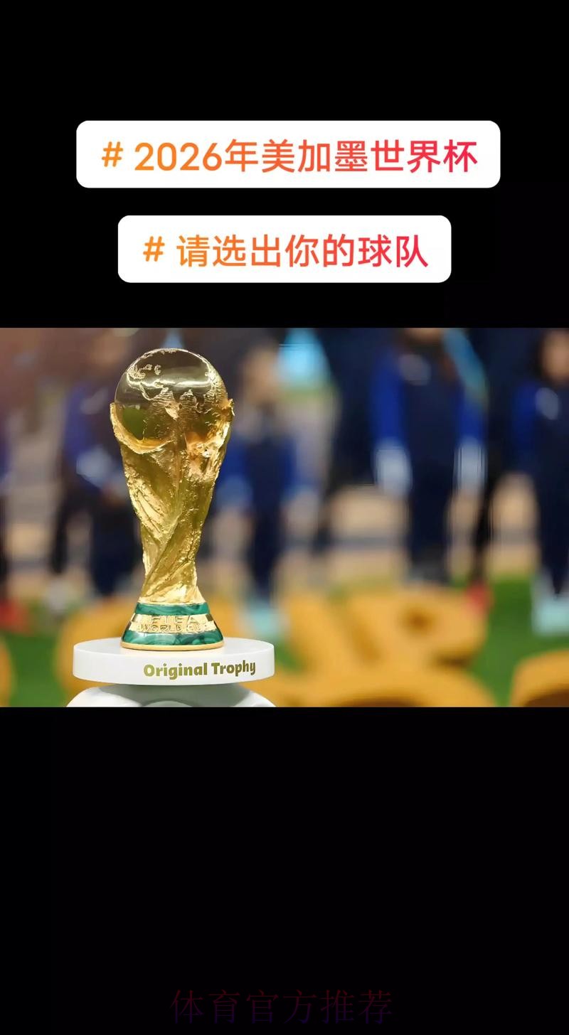 2026美加墨世界杯加拿大高清直播